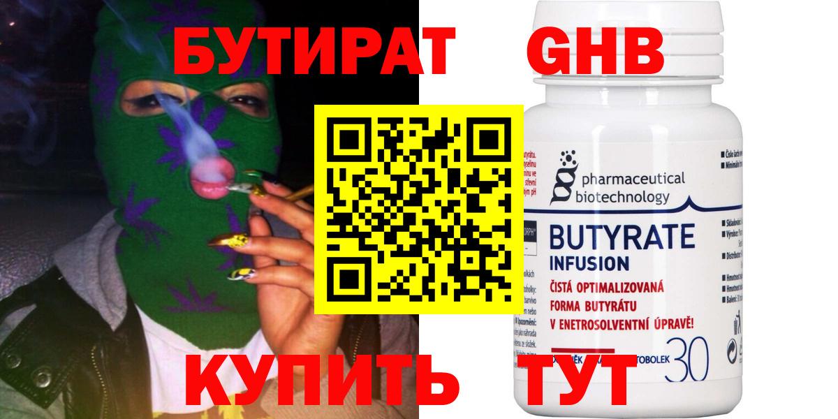 Бутират бутик Кинель