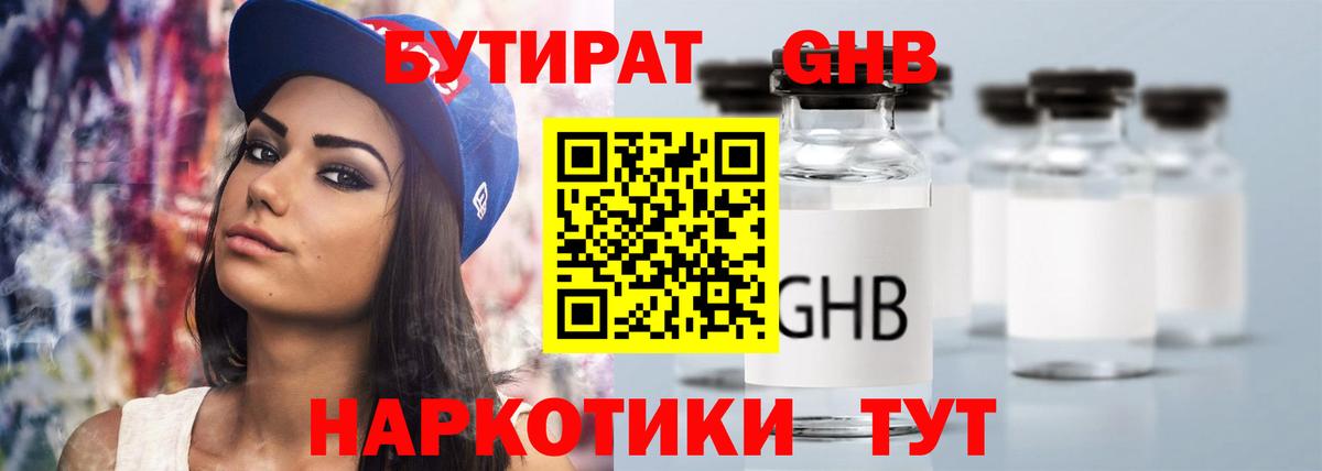 Бутират  Вход с VPN  Кинель  БУТИРАТ Butirat 