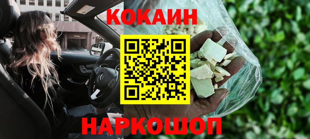 Кокаин 97%  Вход с VPN  COCAIN  Кинель  КОКАИН 98% 