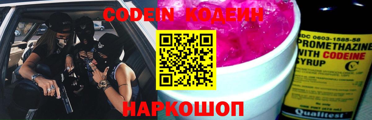 Кодеиновый сироп Lean напиток Lean (лин) Кинель