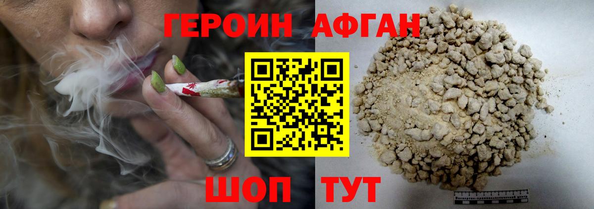 Героин Афган Кинель