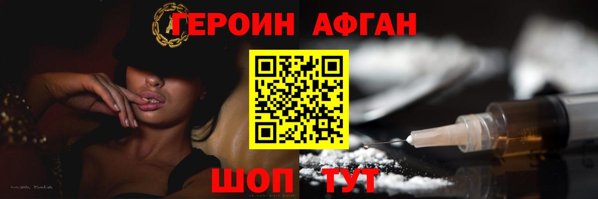 Героин  Вход с VPN  Кинель  ГЕРОИН Афган 