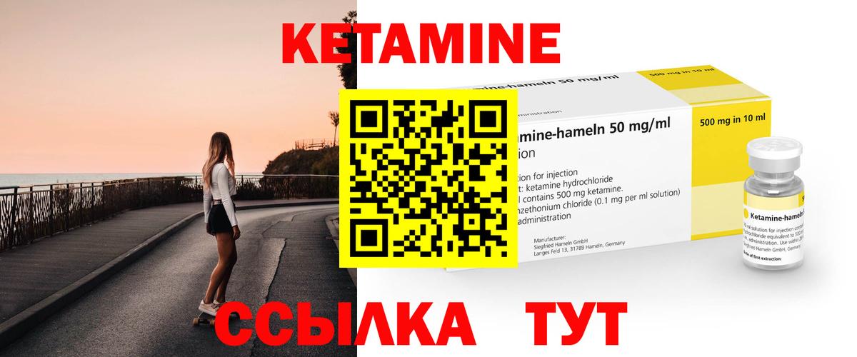 КЕТАМИН VHQ Кинель