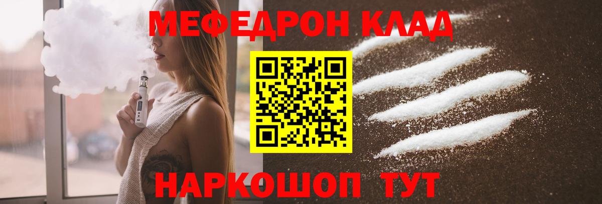 Меф Кинель